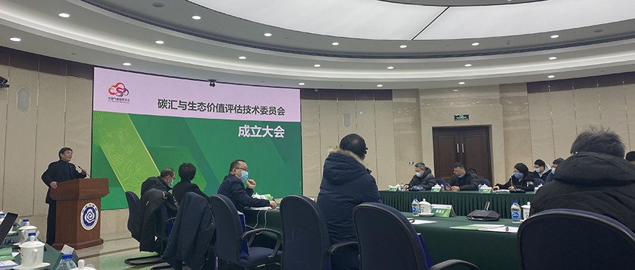 普瑞億科加入碳匯與生態(tài)價值評估技術(shù)委員會