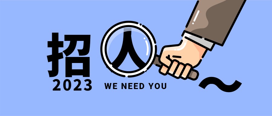 offer來了！普瑞億科2023春季招聘正式啟動