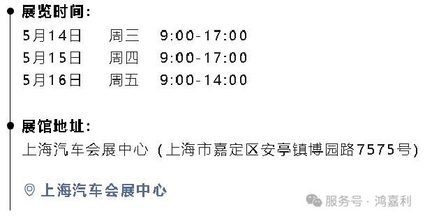 明天見！鴻嘉利2025CPSE展會(huì)現(xiàn)場(chǎng)直通指南！(圖3)