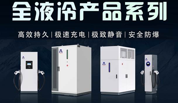 一圖讀懂｜鴻嘉利液冷產品系列：油電同速，液冷技術開啟兆瓦級超充革命
